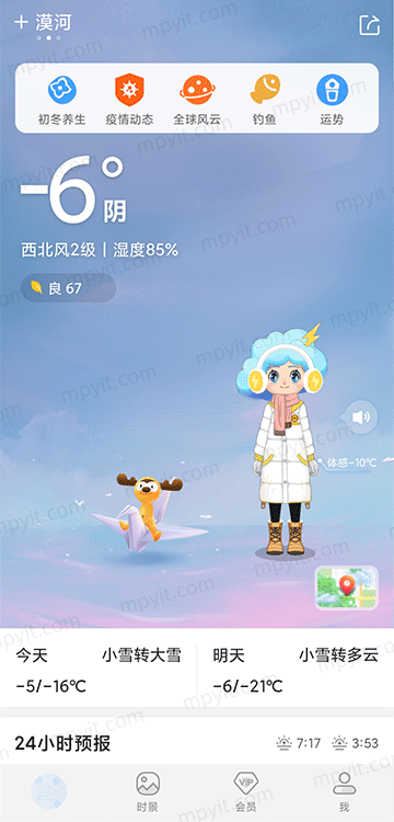 墨迹天气 9.0936.02 解锁 去广告