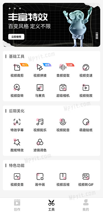 爱剪辑 80.54.0 @鹿蜀 视频编辑软件