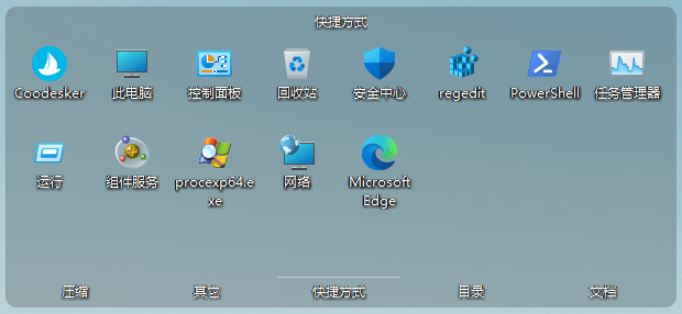 Coodesker 1.1.0.6 酷呆桌面