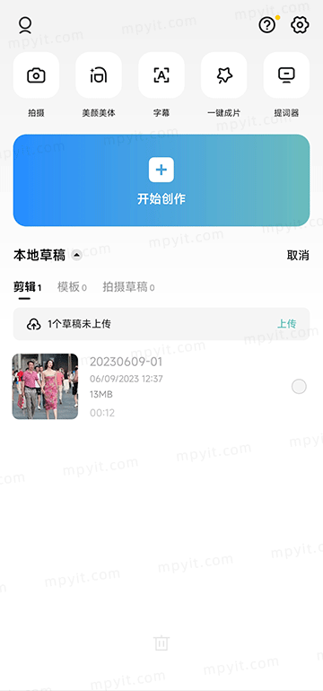 CapCut 19.2.0 解锁