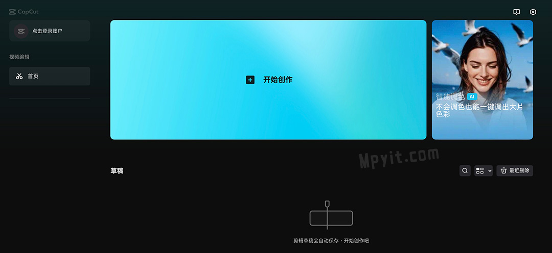 CapCut Pad 7.7.1 解锁