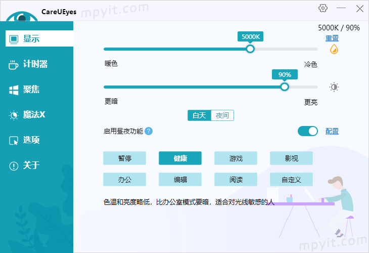 CareUEyes 2.6.2.0 @BEIKING 精简解锁