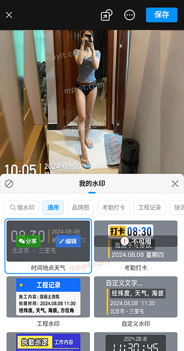 今日水印相机 3.0.366.1 解锁