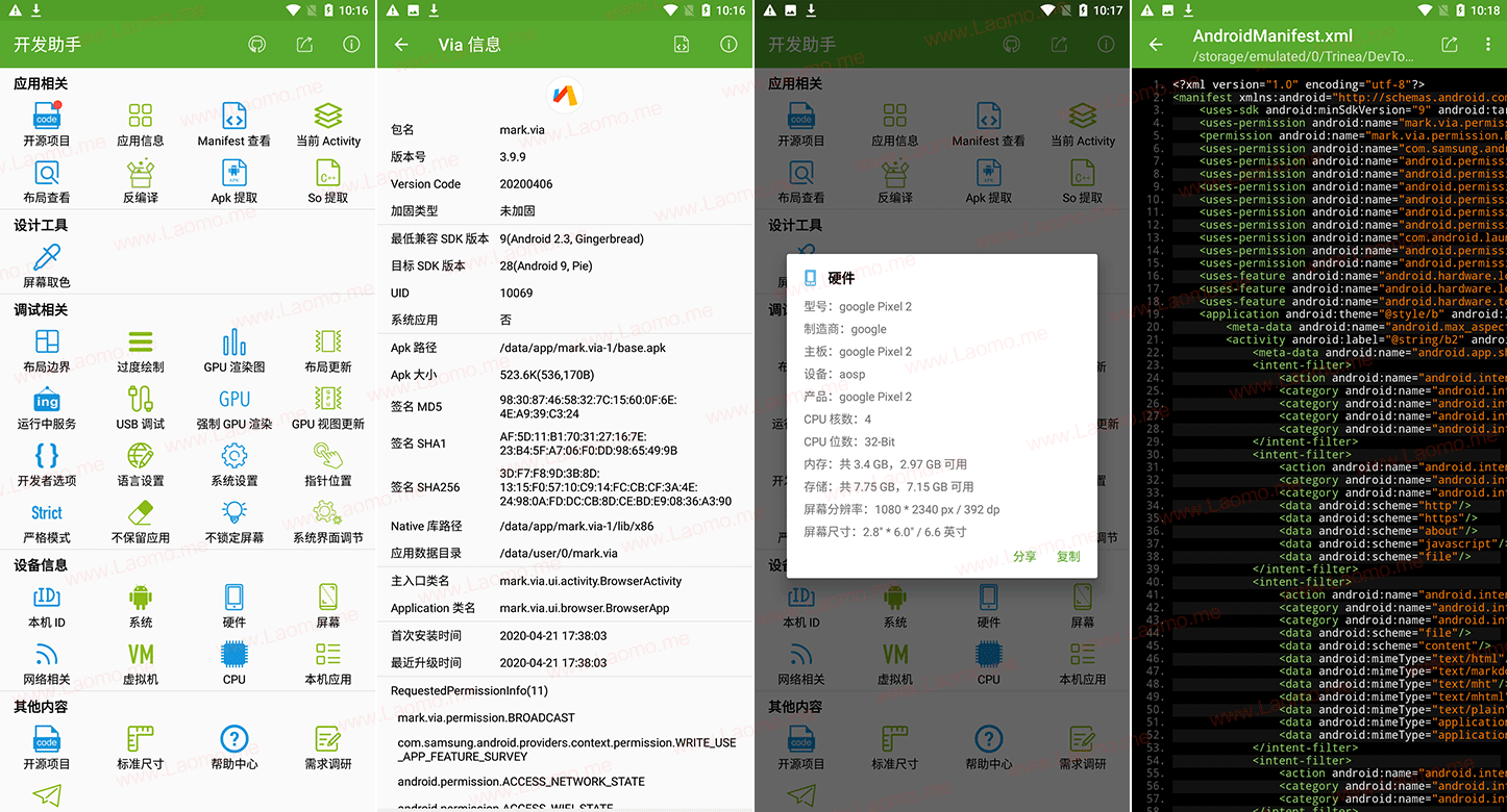 开发助手 9.3.0 @东明