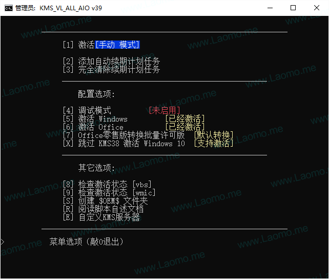 KMS VL ALL AIO 55 支持Windows和Office