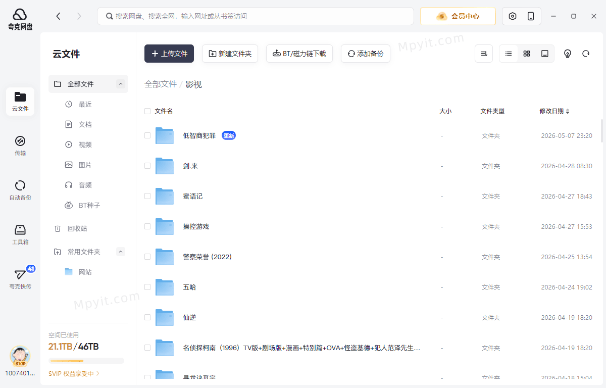 夸克网盘 3.1.4 免升级