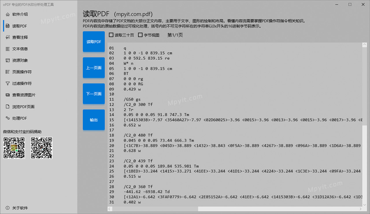 oPDF 2.1.60508.0 免费PDF水印分析处理