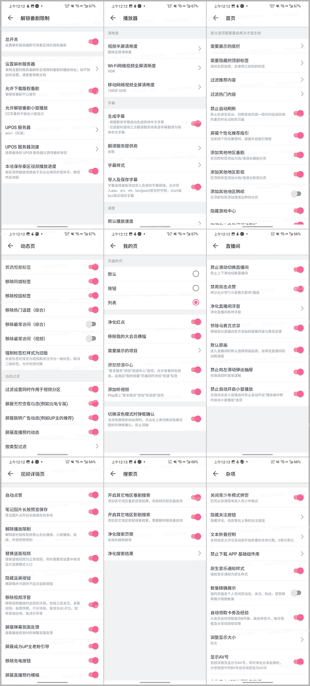 哔哩哔哩 8.93.0 @东明