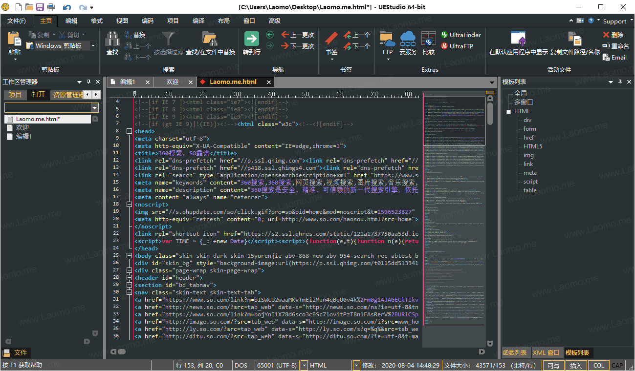 UEStudio 25.2.0.24 代码编辑器