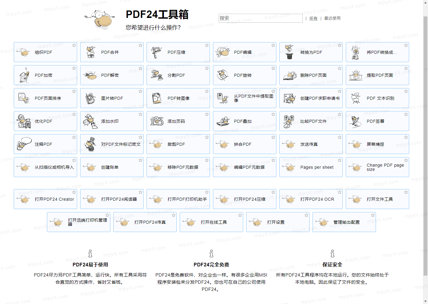 PDF24 Creator 11.30.0 PDF工具合集