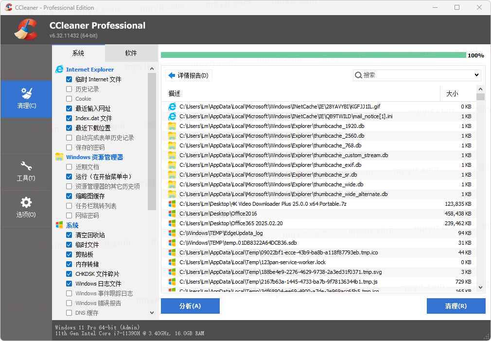 CCleaner 7.6.1275  系统优化工具