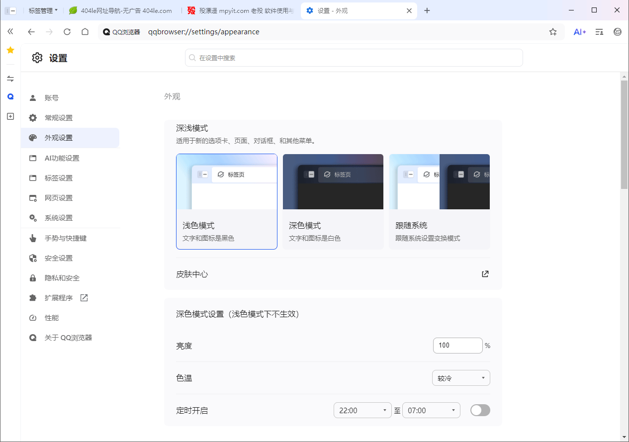 QQBrowser 21.0.8365.400 精简