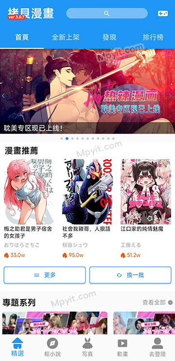 拷贝漫画 3.0.7 v2