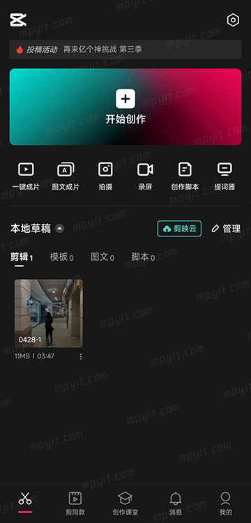 剪映 19.0 安卓视频编辑