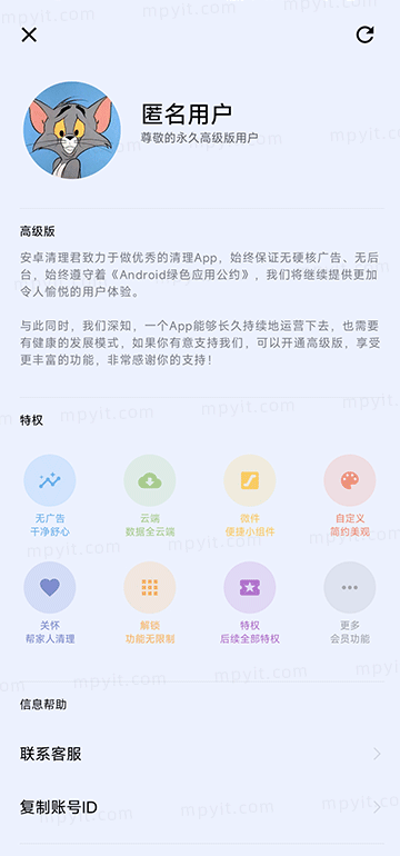 安卓清理君 3.8.8 @东明