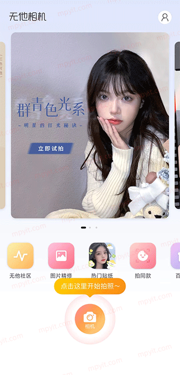 无他相机 7.0.2.162 @东明