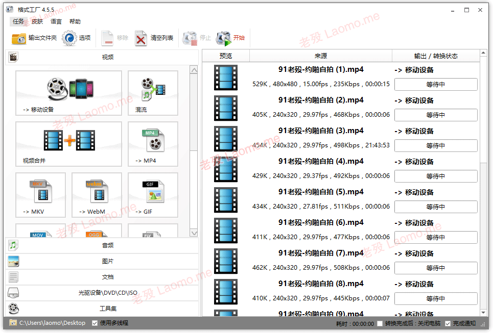 FormatFactory 5.22.0.0 格式工厂