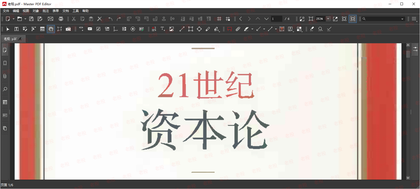 Master PDF Editor 5.9.99 多功能PDF编辑器