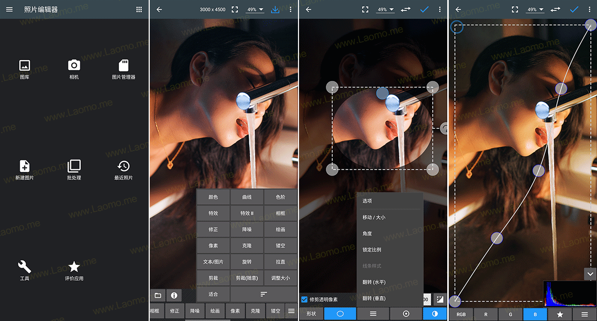 PhotoEditor 12.6 照片编辑器