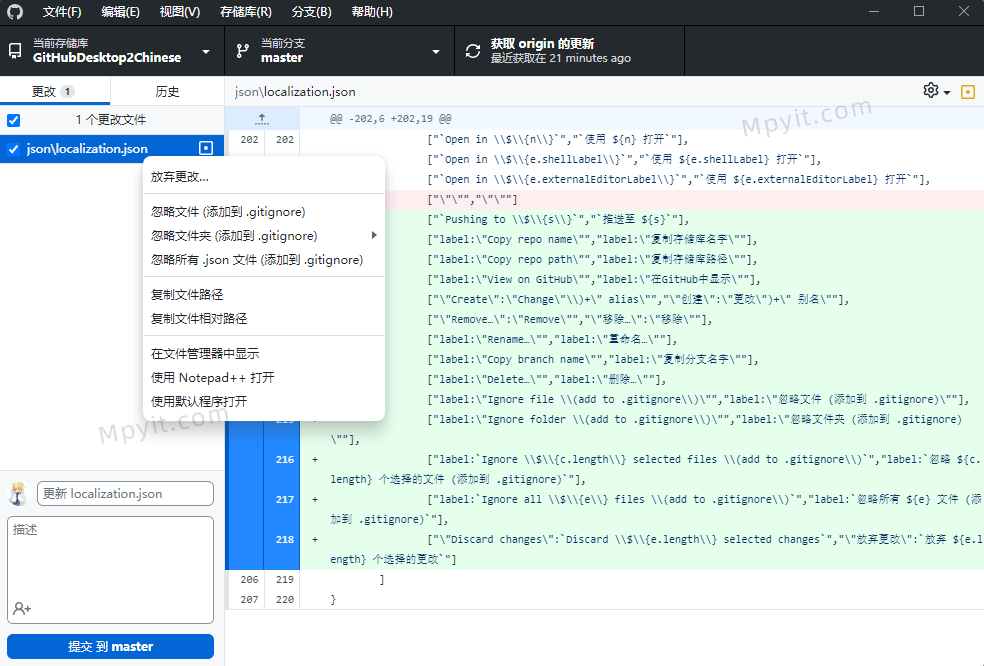 GitHubDesktop2Chinese 1.2.1 客户端中文汉化