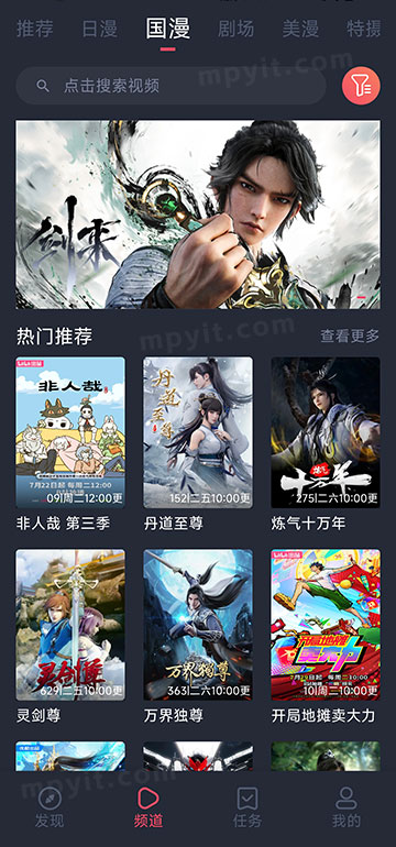 动漫国 1.0.0.8 去广告