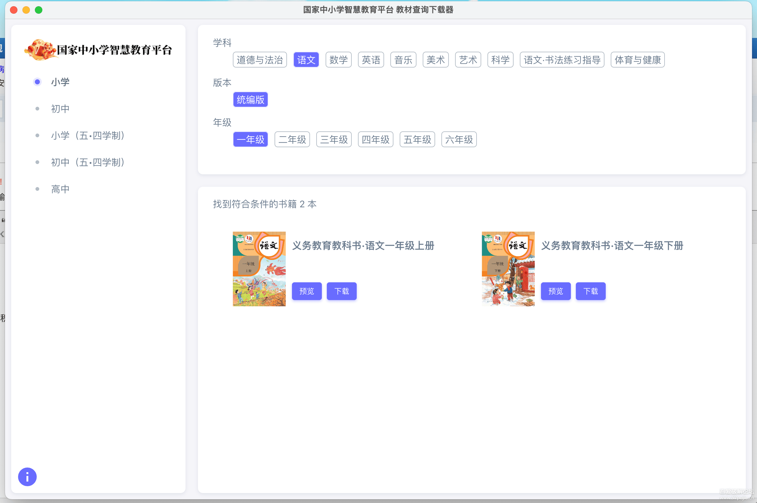 国家中小学 智慧教育平台电子教材下载器 3.3.2.0