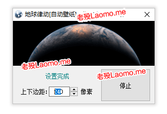 地球律动 7.0 自动壁纸 适配2k屏 可设置边距