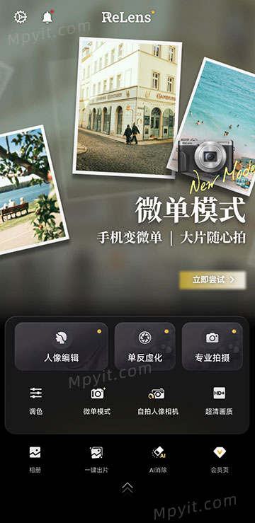 ReLens 大光圈虚化单反相机 5.6.1 解锁