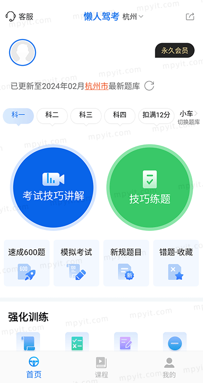 懒人驾考 2.14.5 解锁 去广告 去更新 鹿蜀
