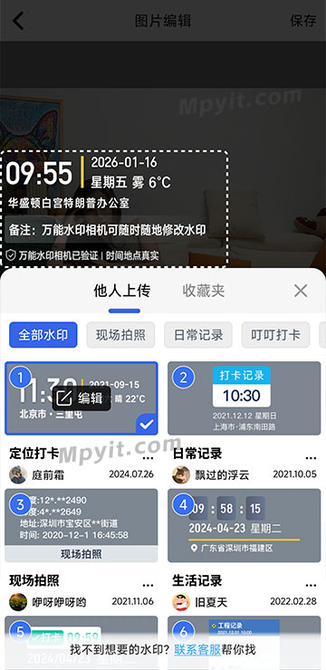 万能水印相机打卡 3.1.0 @鹿蜀 会员 去更新