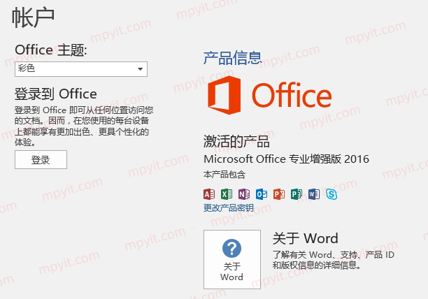 Microsoft Office 2016 授权许可版 2026.01