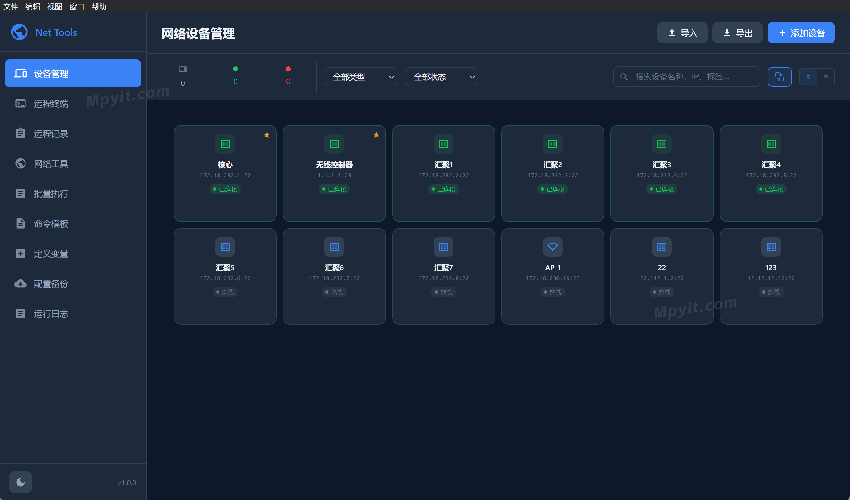 NetTools 1.1.2 网络运维工具箱