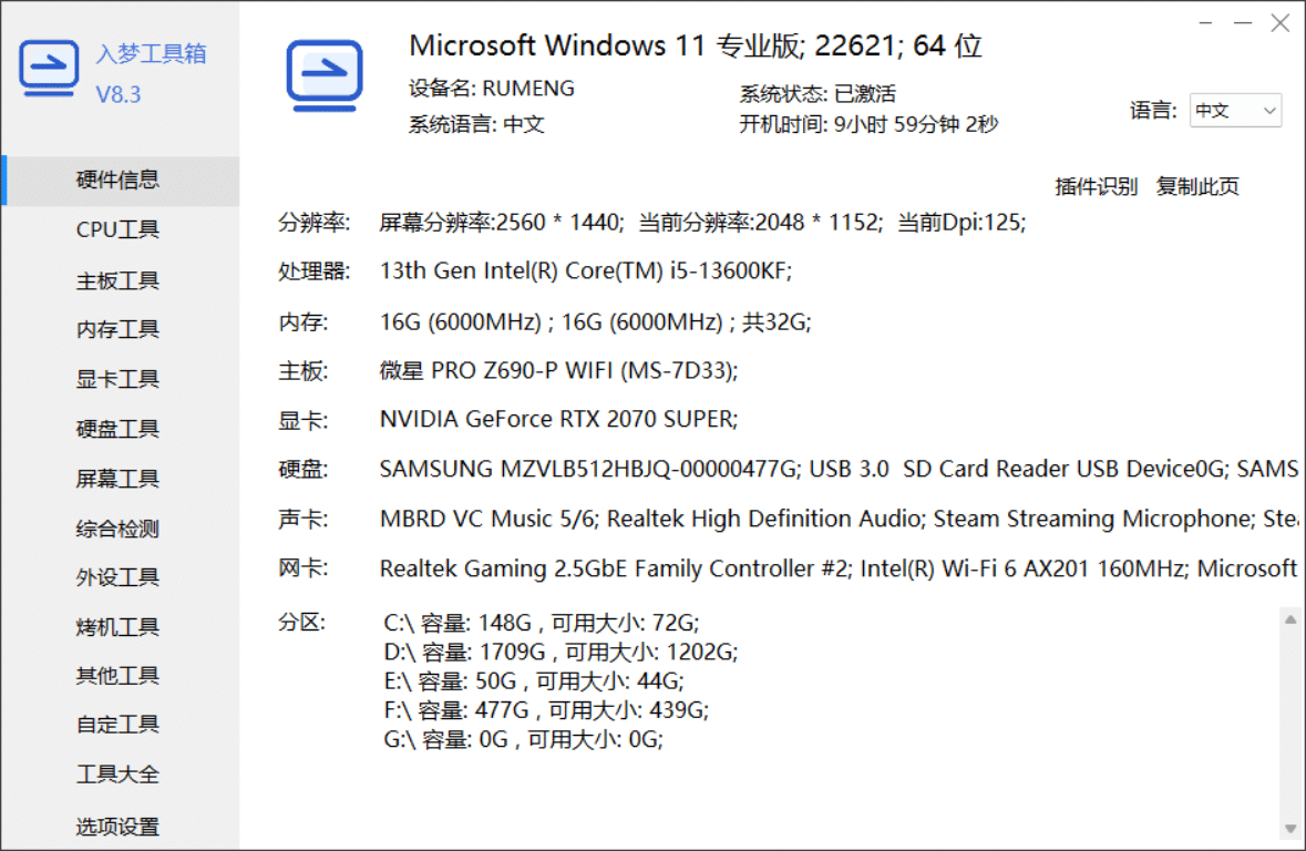 入梦工具箱 9.0 免费开源PC工具箱