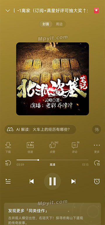 喜马拉雅 9.4.32.3 东明