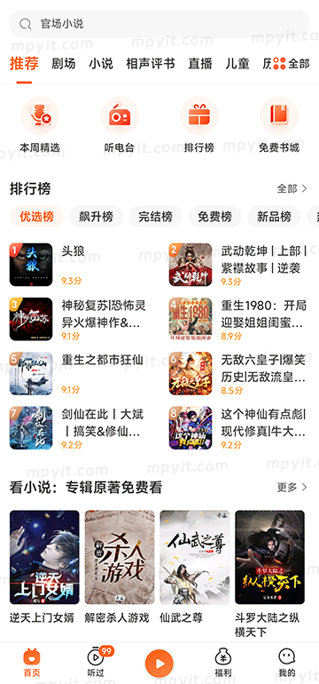 喜马拉雅极速版 3.4.1.3 东明