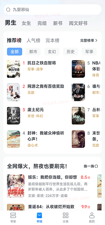淘小说 11.2.0 去广告 解锁会员 东明