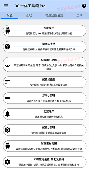 3C一体工具箱 3.1.4e 安卓监控微调工具