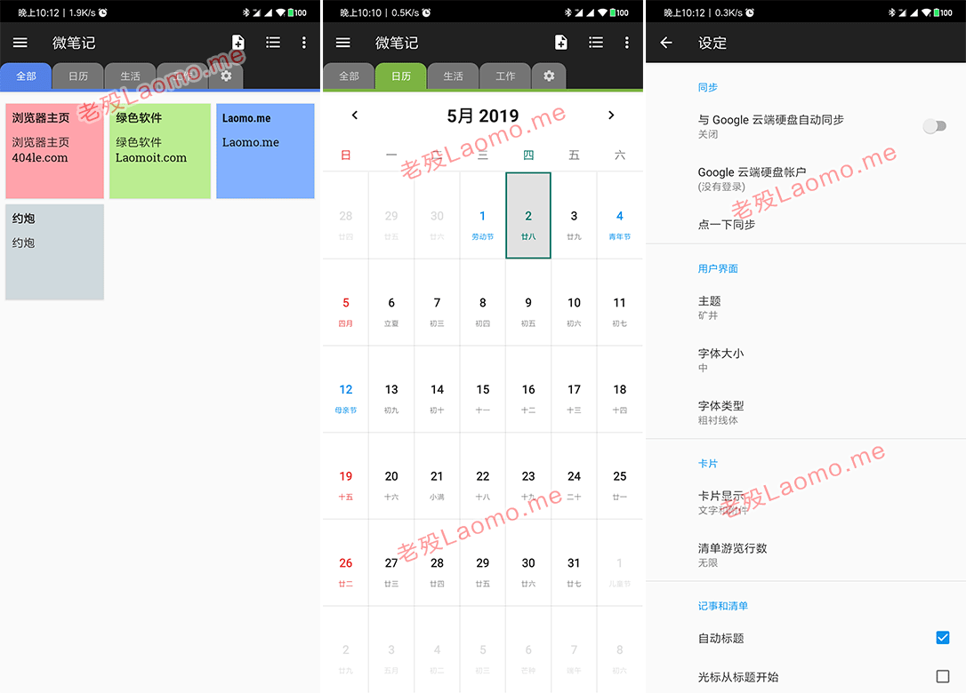 微笔记 3.47 小巧的笔记软件