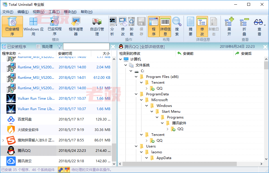 Total Uninstall 7.6.2.367 专业软件卸载