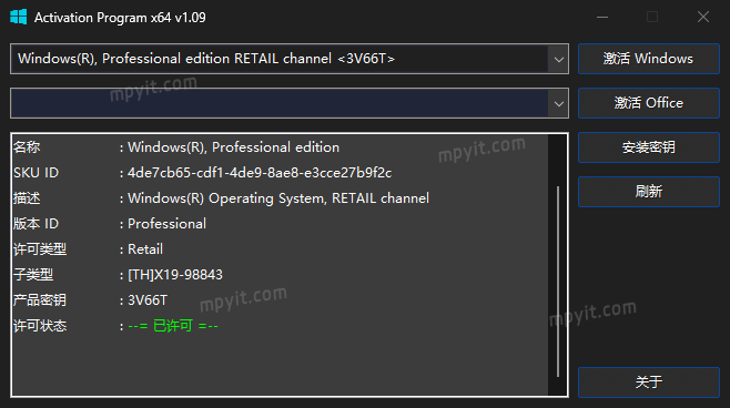 Activation Program 1.16.1 激活工具