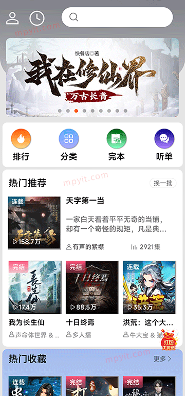 爱听书 2.6.5 去广告 APKFx