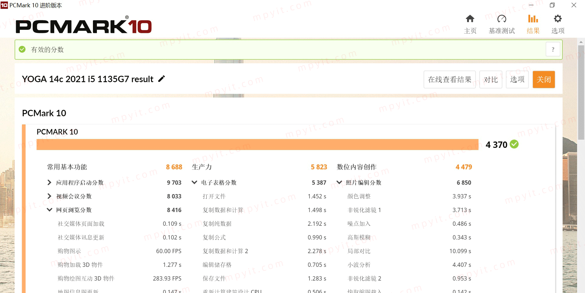 PCMark10 2.3.2909 电脑性能测试跑分