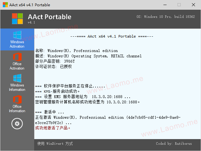 AAct 4.3.3 Windows授权工具
