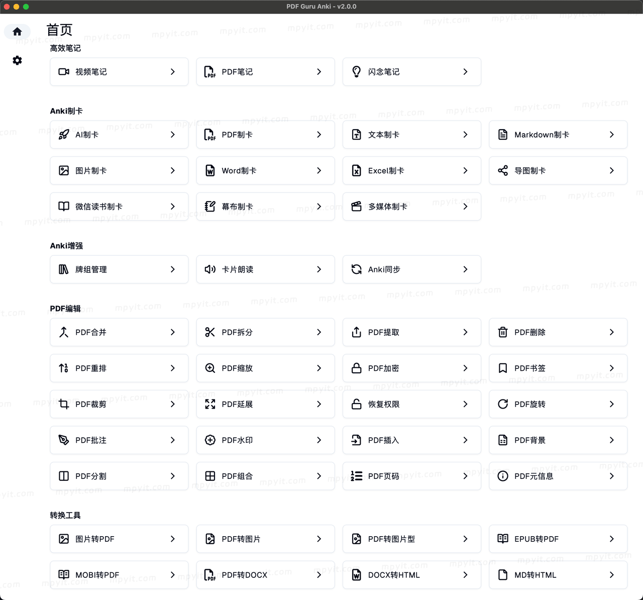 PDF Guru 2.4.4 开源PDF工具箱