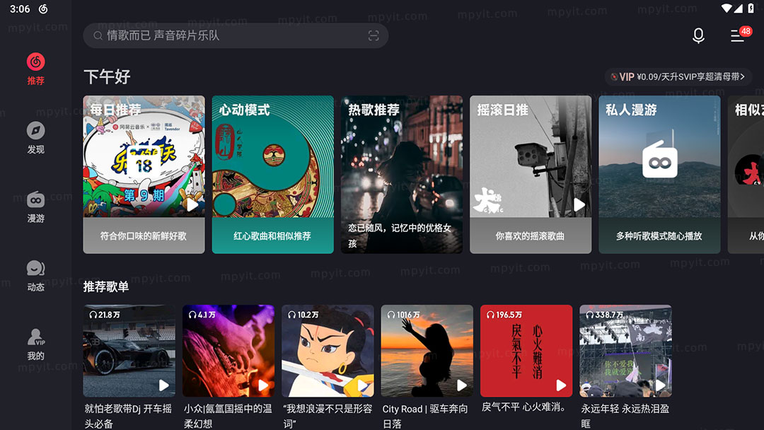网易云音乐 安卓Pad版 9.4.25 官方版