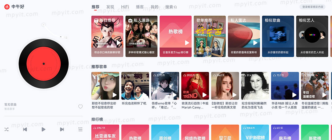 网易云音乐 车机版 6.2.30 官方版