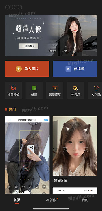 可可修图 1.9.8 解锁会员 @鹿蜀