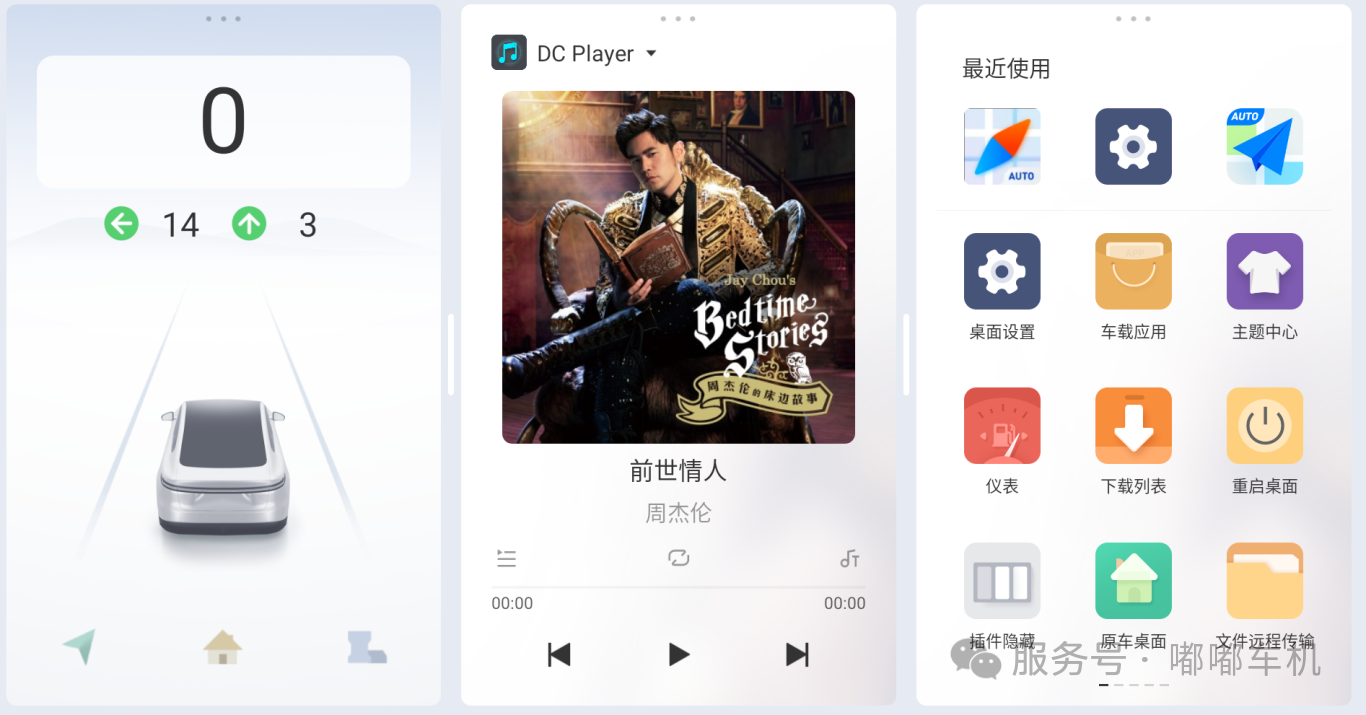 嘟嘟桌面Pro 1.015 车机桌面