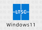 初心 Win11 LTSC2024 26100.7309 无更新 深度精简