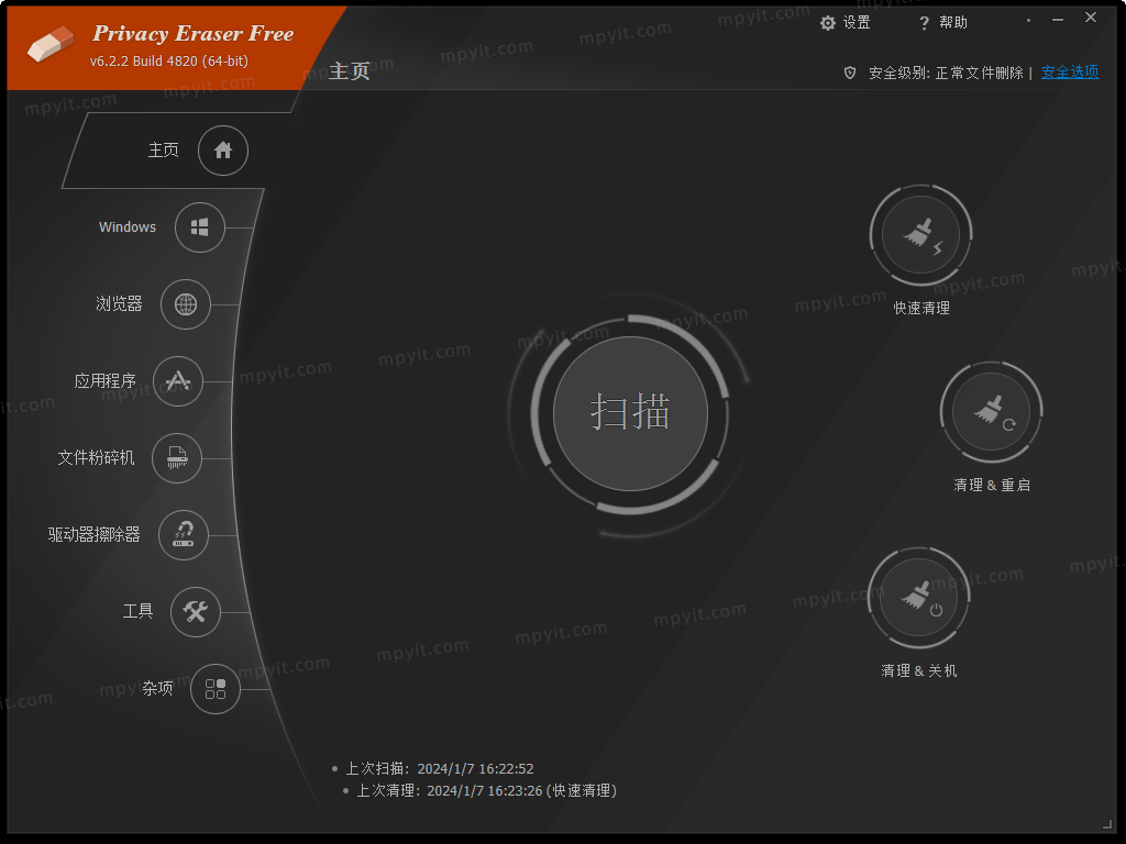 PrivacyEraser 6.24.2.5410 隐私橡皮擦